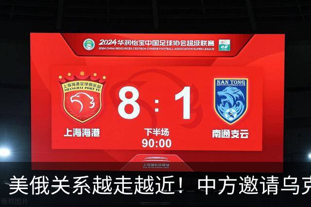 美俄关系越走越近！中方邀请乌克兰外长访华，都在谋划战后格局